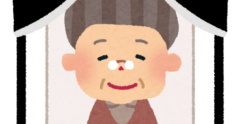 祖母の葬式が終わりました