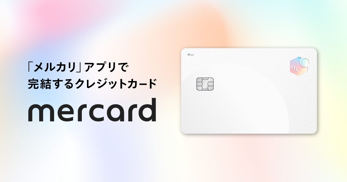 【ポイ活】メルカードで簡単に年間4,000円稼いでしまおう【錬金術】