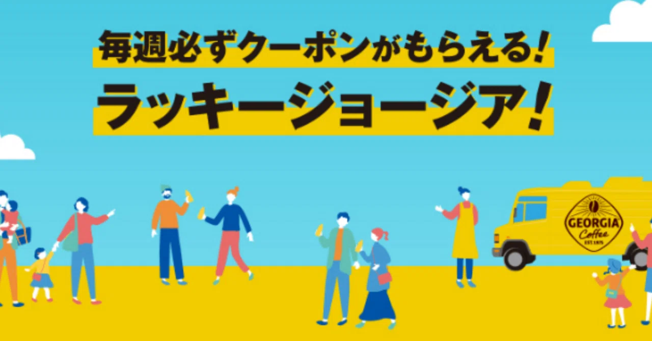 【ポイ活】コーヒーは無料どころか黒字で飲め